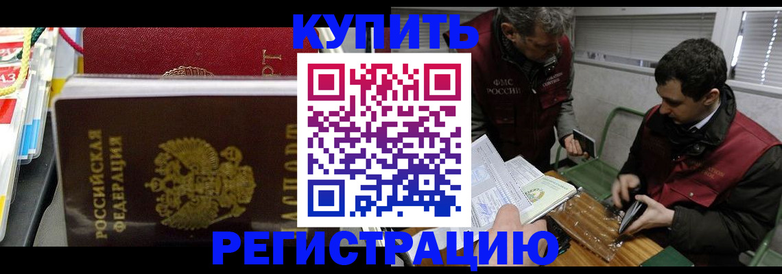 прописка поиск в Железногорске