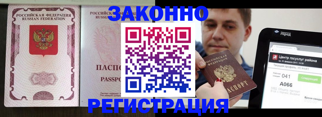 прописка иностранных граждан в Железногорске